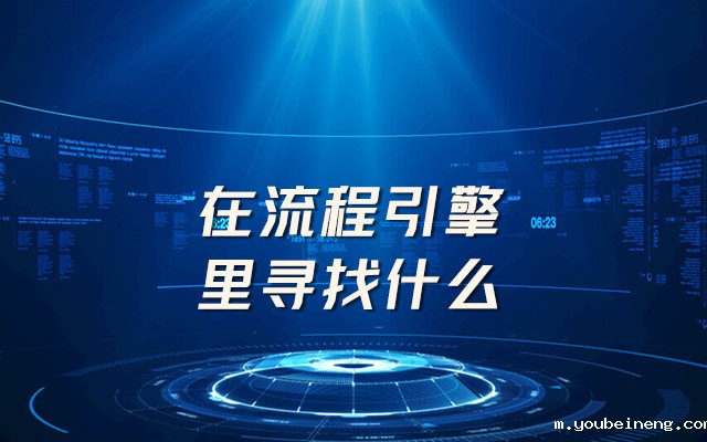 在哪里可以看足球直播比赛中寻找什么？