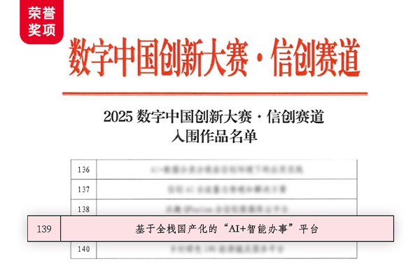 微宏全栈国产技术助力智慧政务，成功入围2025数字中国创新大赛