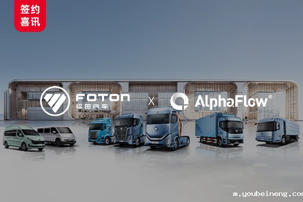北汽福田深化AlphaFlow流程应用