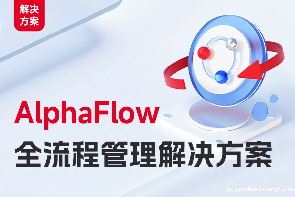 企业如何通过全流程管理，实现从“问题发现”到“问题解决”的闭环