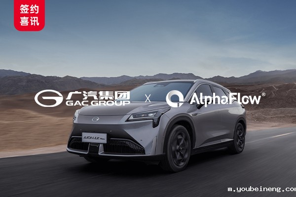 AlphaFlow中标广汽集团流程管理系统建设