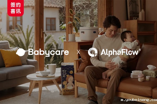 母婴独角兽Babycare选用AlphaFlow流程管理平台