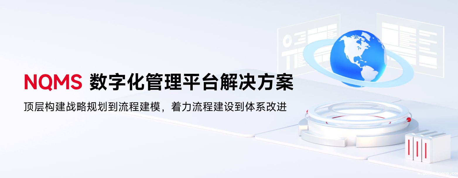 NQMS新时代装备质量管理体系数字化解决方案