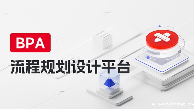 世界杯亚洲区预选赛免费直播 BPA流程规划设计平台视频